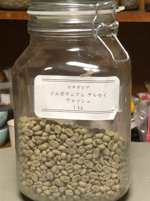 エチオピア／イルガチェフェのゲルセイウォッシュの生豆